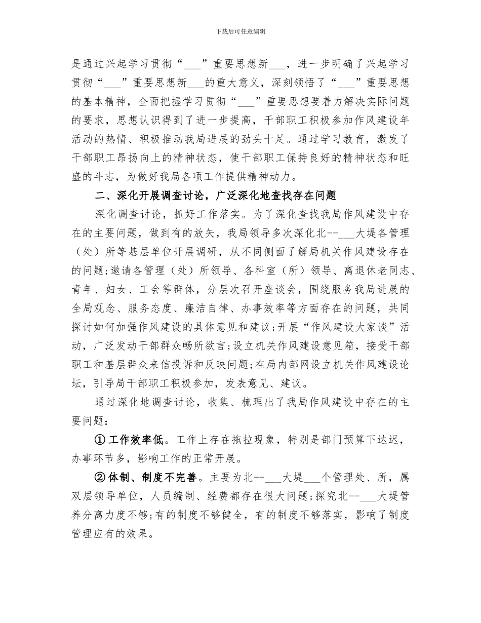 2024年机关作风建设活动工作总结_第3页