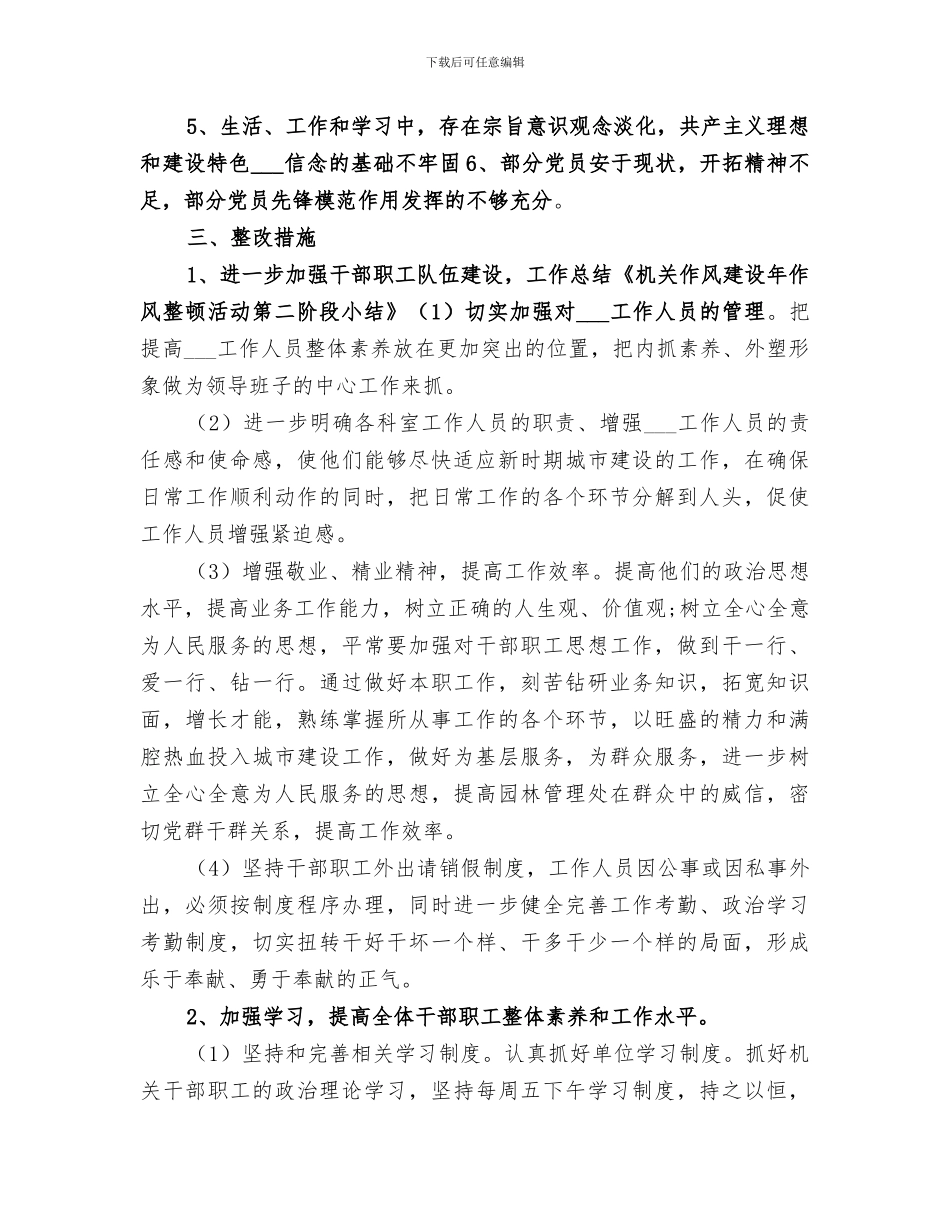 2024年机关作风建设活动总结_第2页