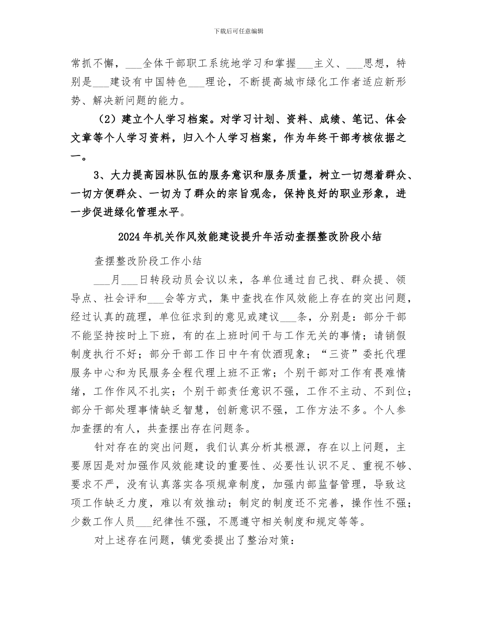 2024年机关作风建设活动总结_第3页