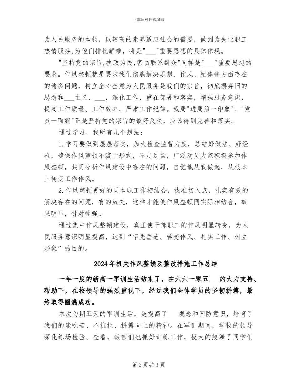 2024年机关作风整顿个人总结_第2页