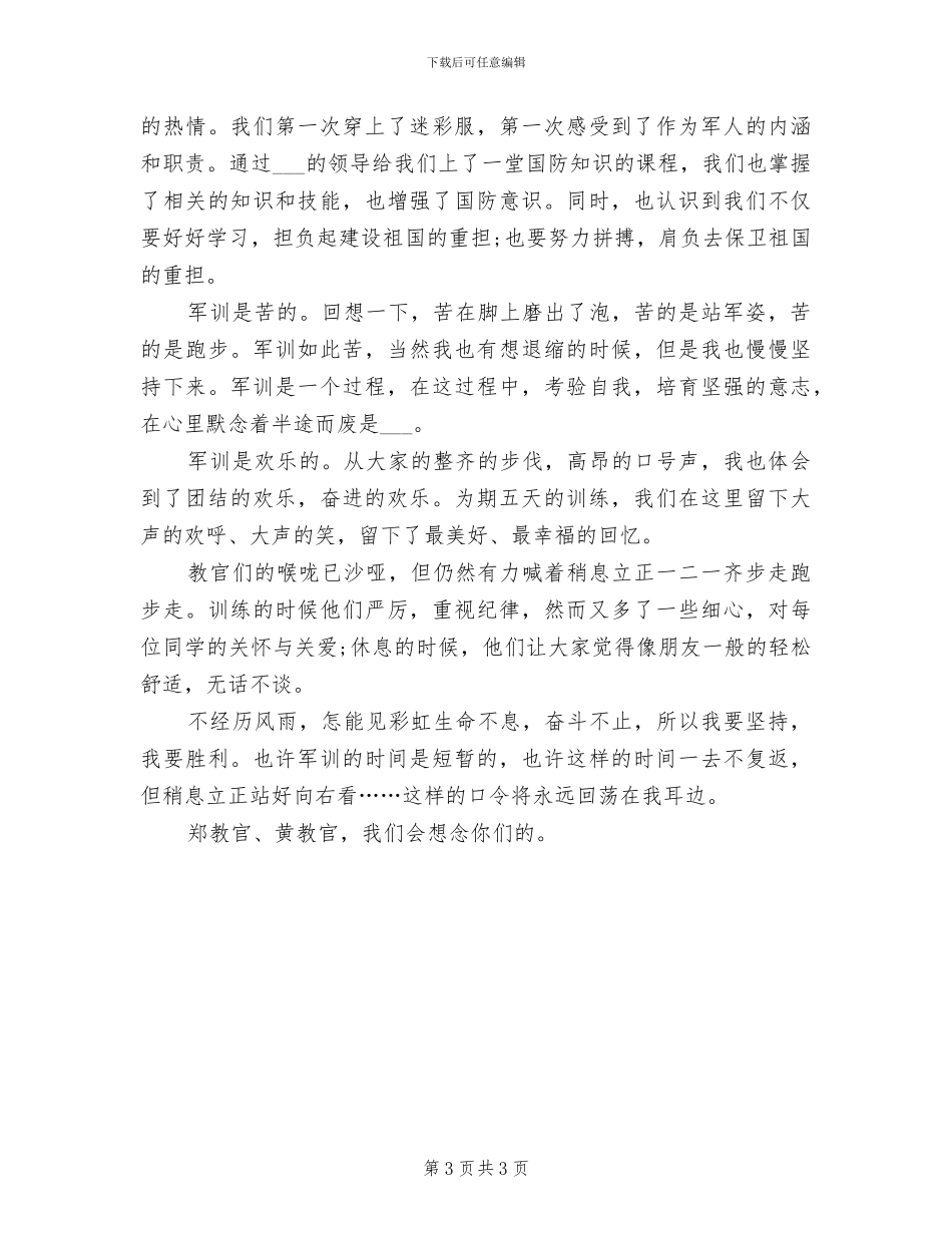 2024年机关作风整顿个人总结_第3页