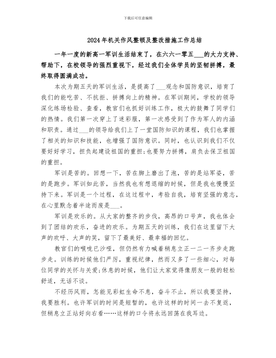 2024年机关作风整顿及整改措施工作总结_第1页