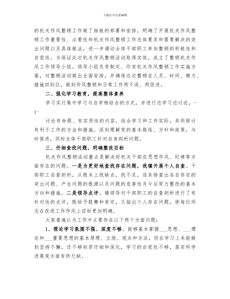 2024年机关作风整顿工作总结_第3页