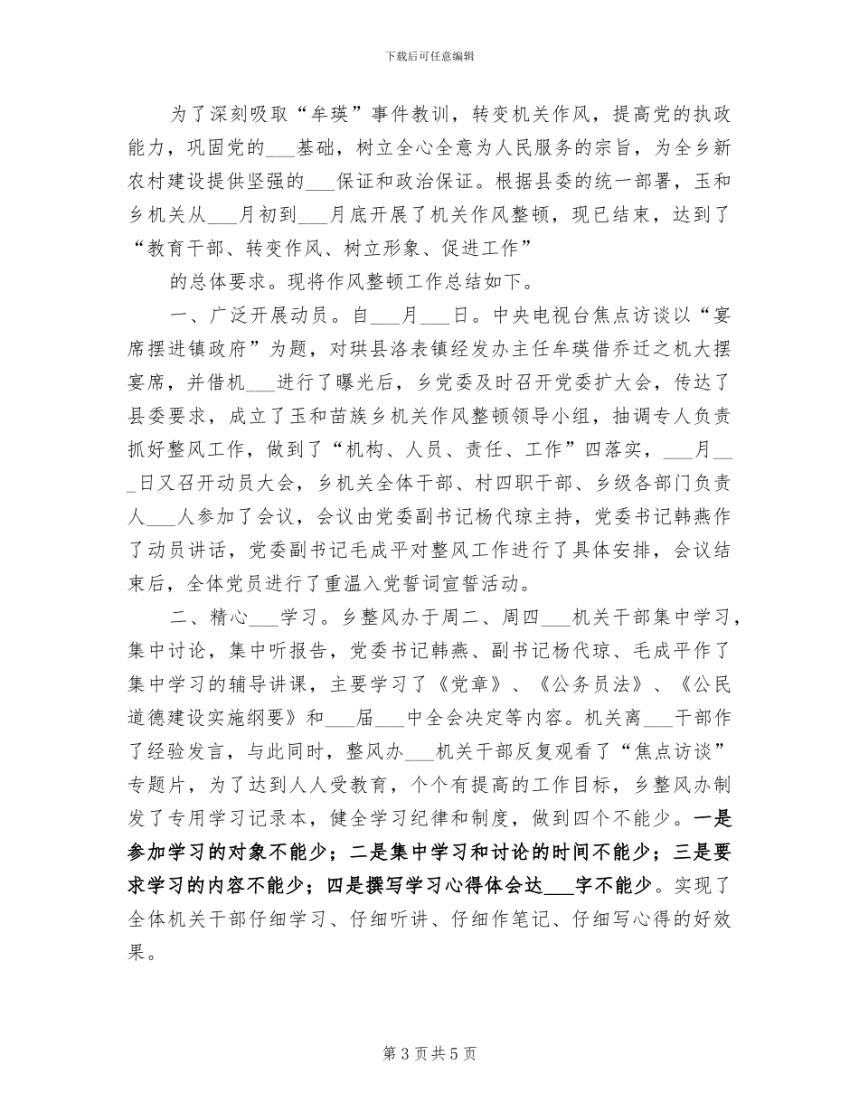 2024年机关作风整顿建设活动第三阶段工作总结_第3页