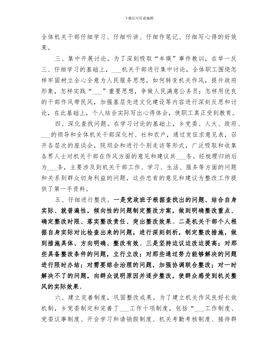 2024年机关作风整顿总结_第2页