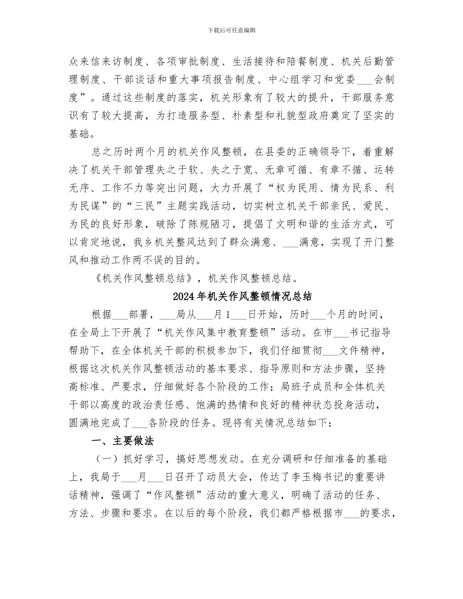 2024年机关作风整顿总结_第3页
