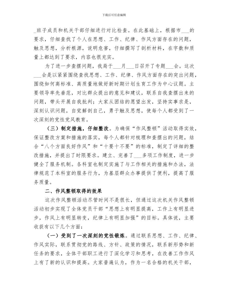 2024年机关作风整顿情况总结范文_第2页