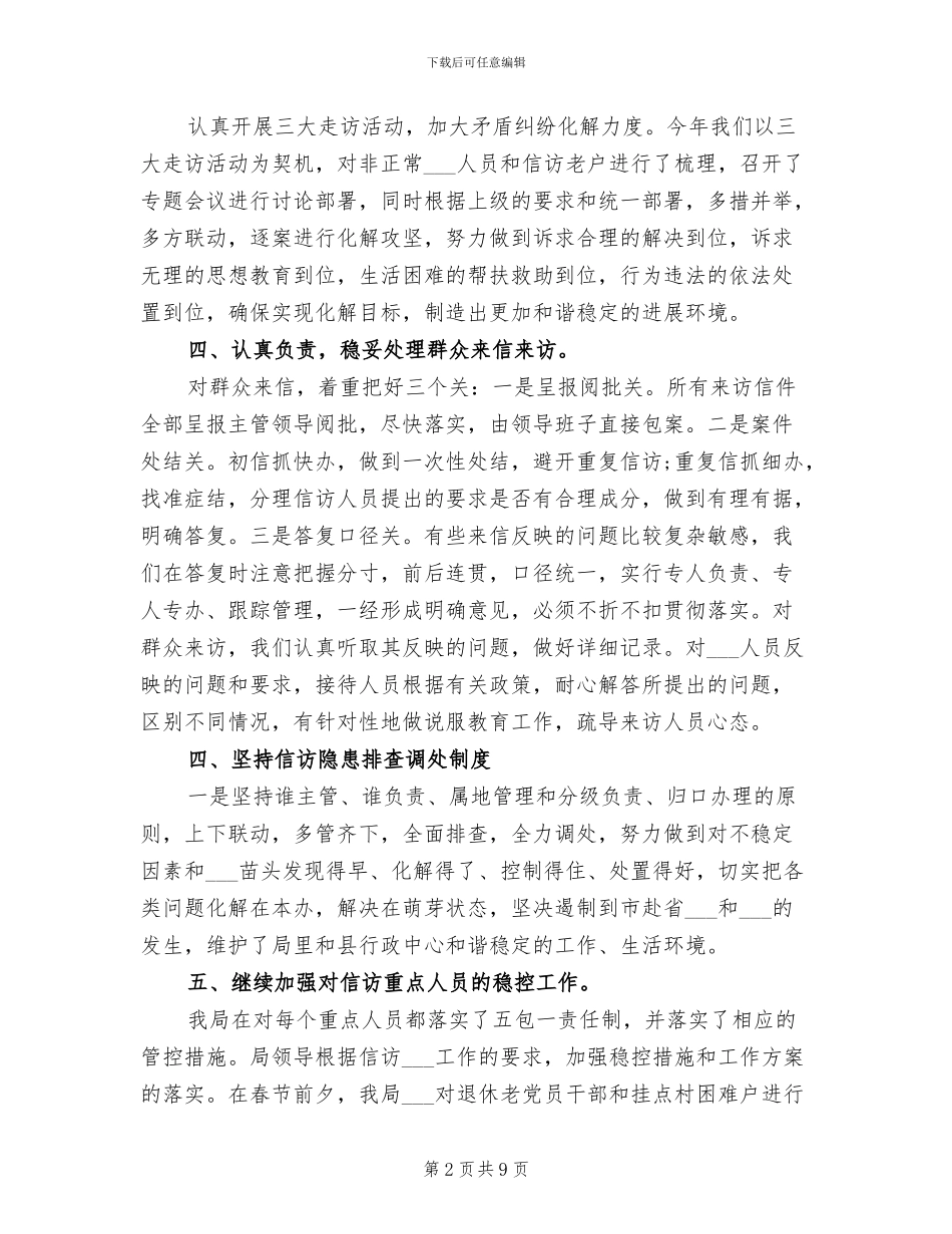 2024年机关信访工作总结_第2页