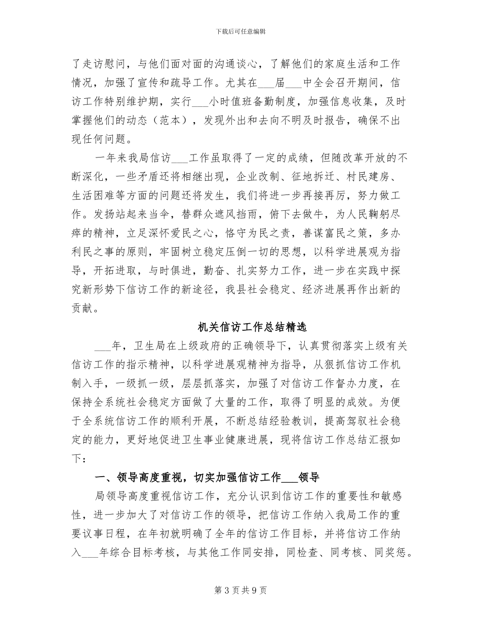 2024年机关信访工作总结_第3页