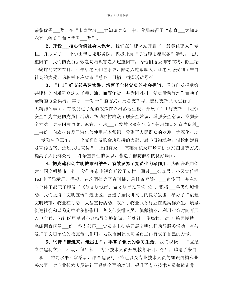 2024年机关党委工作总结_第3页