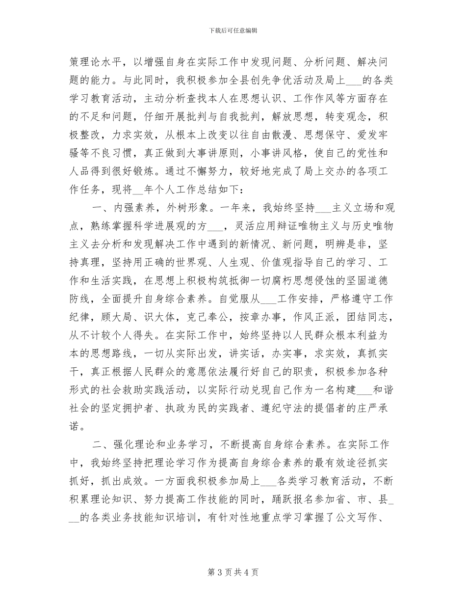 2024年机关公务员个人工作总结_第3页