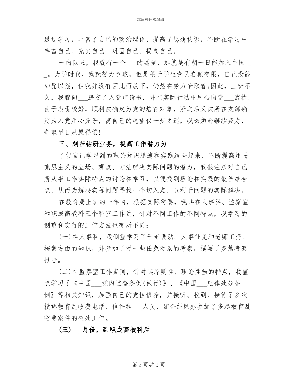 2024年机关公务员个人工作总结范文_第2页