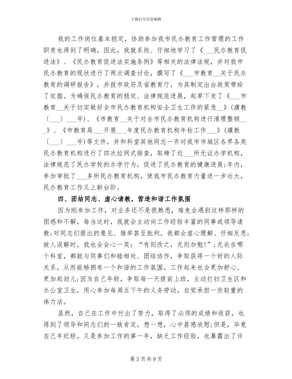 2024年机关公务员个人工作总结范文_第3页