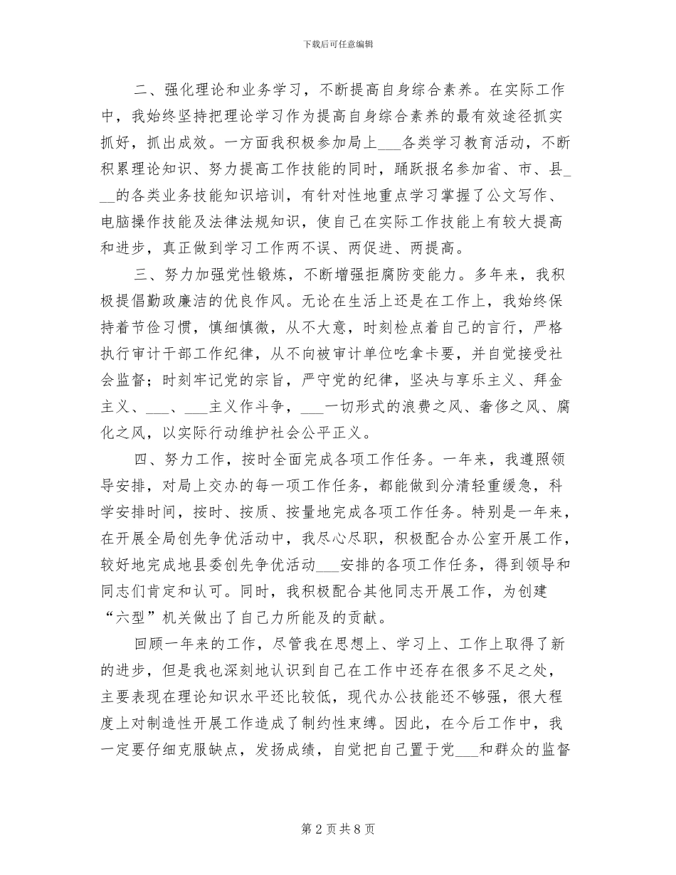 2024年机关公务员个人年度工作小结_第2页