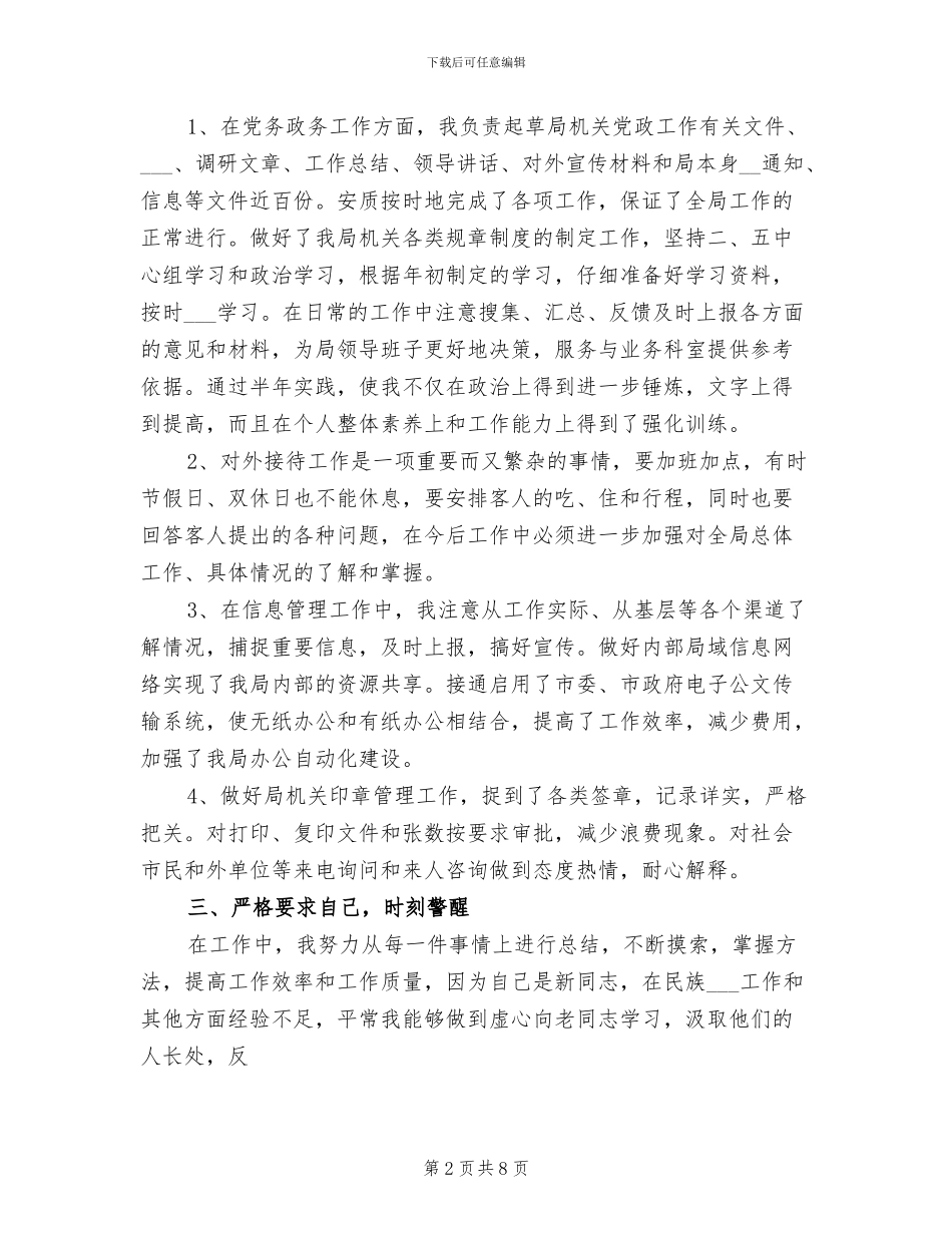 2024年机关公务员个人年度工作总结_第2页