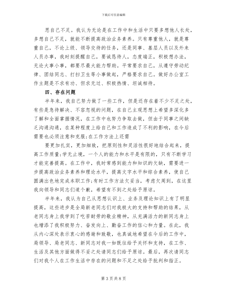 2024年机关公务员个人年度工作总结_第3页