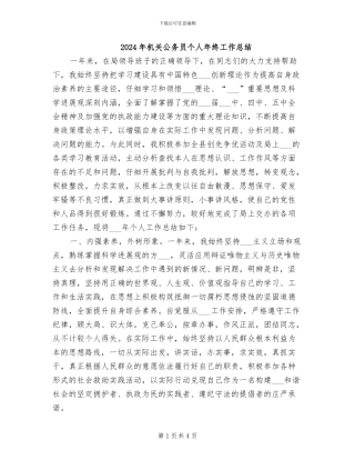 2024年机关公务员个人年终工作总结