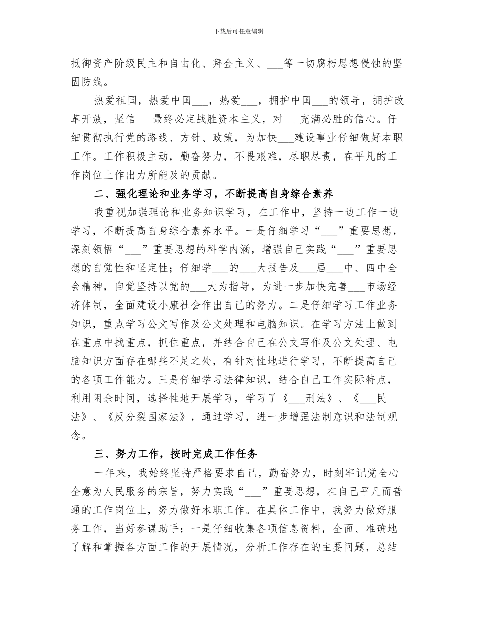 2024年机关公务员个人年终的工作总结_第3页