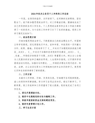 2024年机关公务员个人年终的工作总结