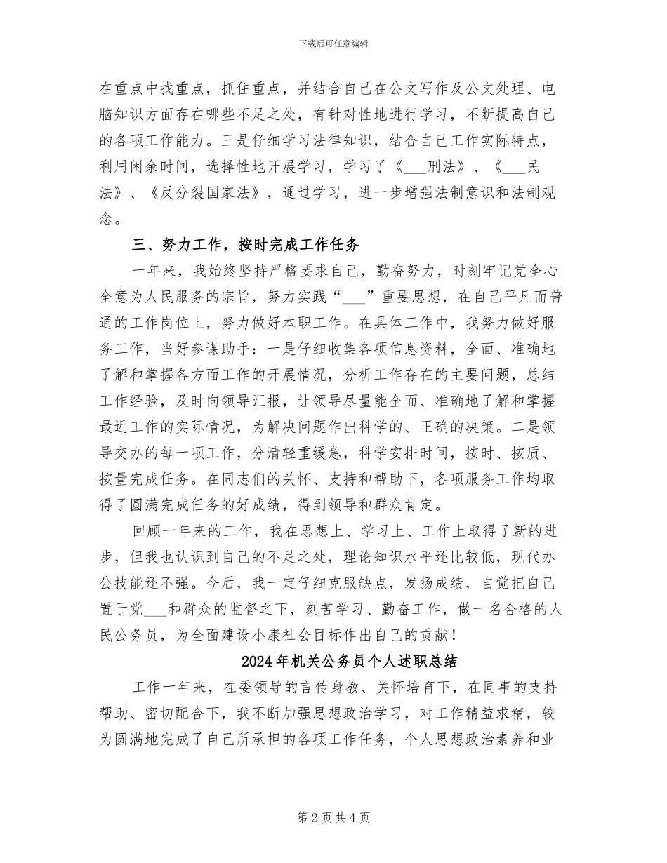 2024年机关公务员个人总结范文_第2页