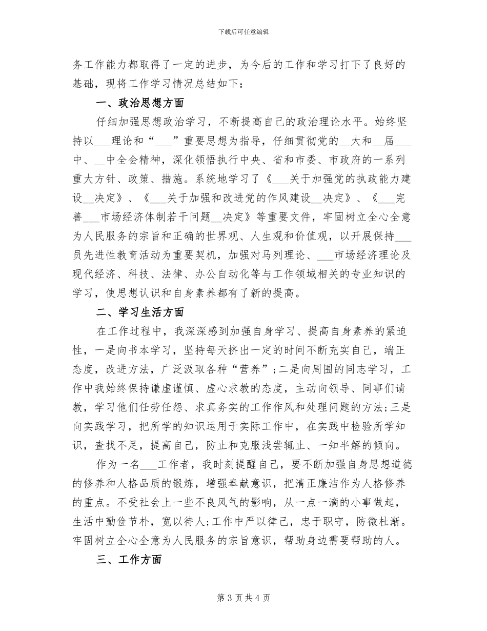 2024年机关公务员个人总结范文_第3页