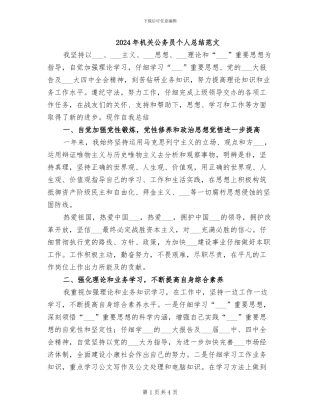 2024年机关公务员个人总结范文