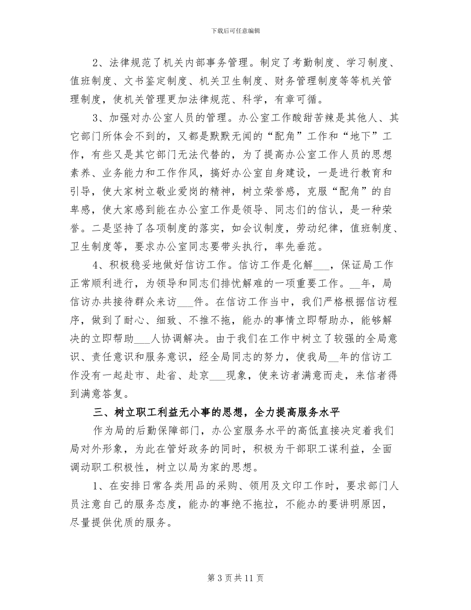 2024年机关公务员办公室个人年度工作总结_第3页