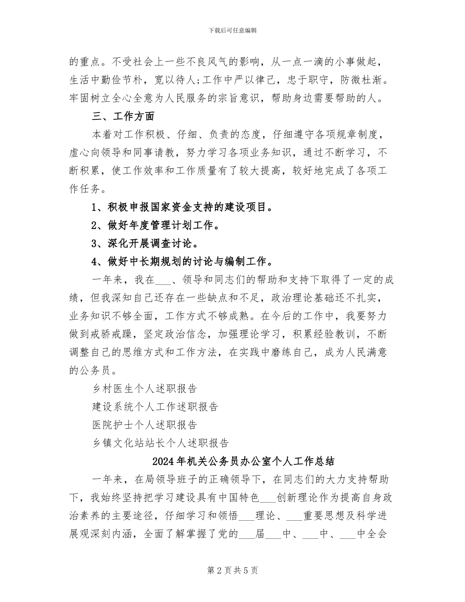 2024年机关公务员个人述职总结_第2页