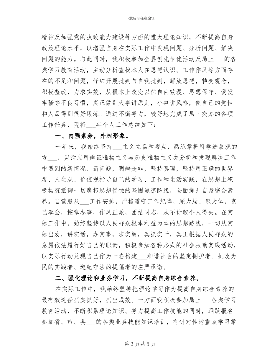 2024年机关公务员个人述职总结_第3页