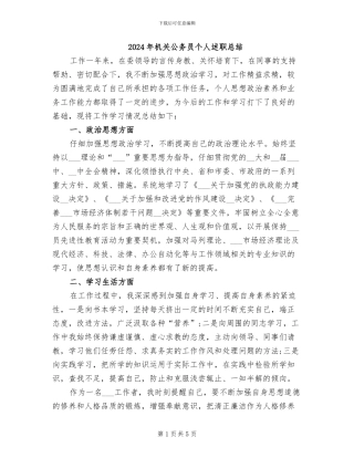 2024年机关公务员个人述职总结