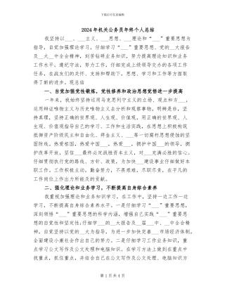 2024年机关公务员年终个人总结