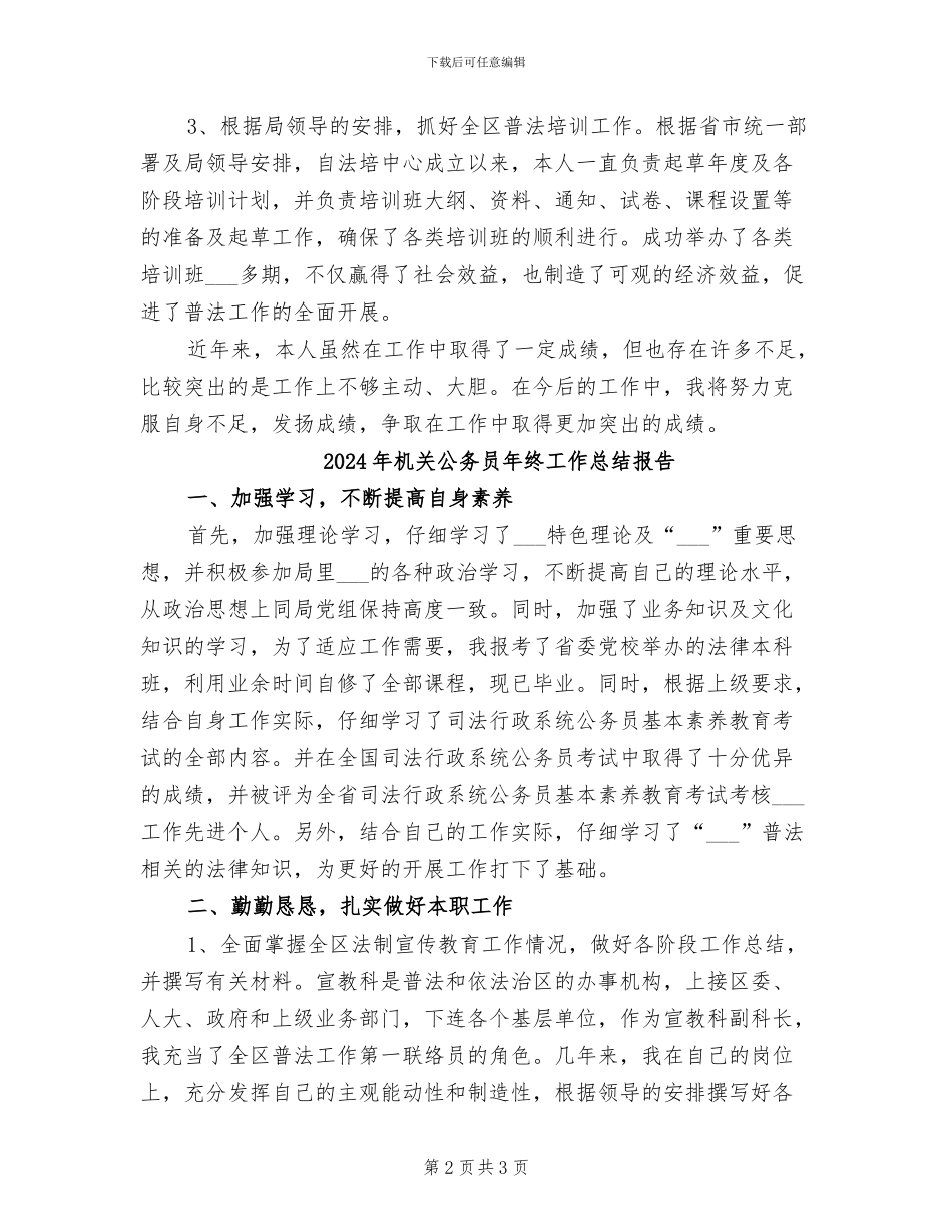 2024年机关公务员年终工作总结_第2页