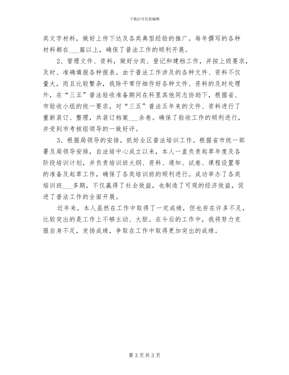 2024年机关公务员年终工作总结_第3页