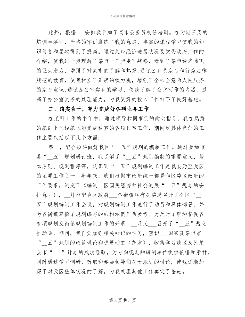 2024年机关公务员年终工作总结报告_第3页