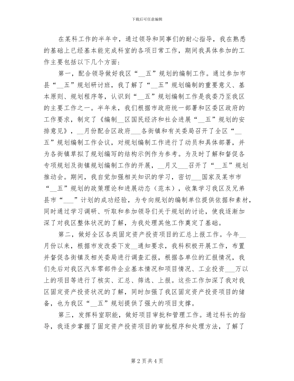 2024年机关公务员年终工作总结范文_第2页