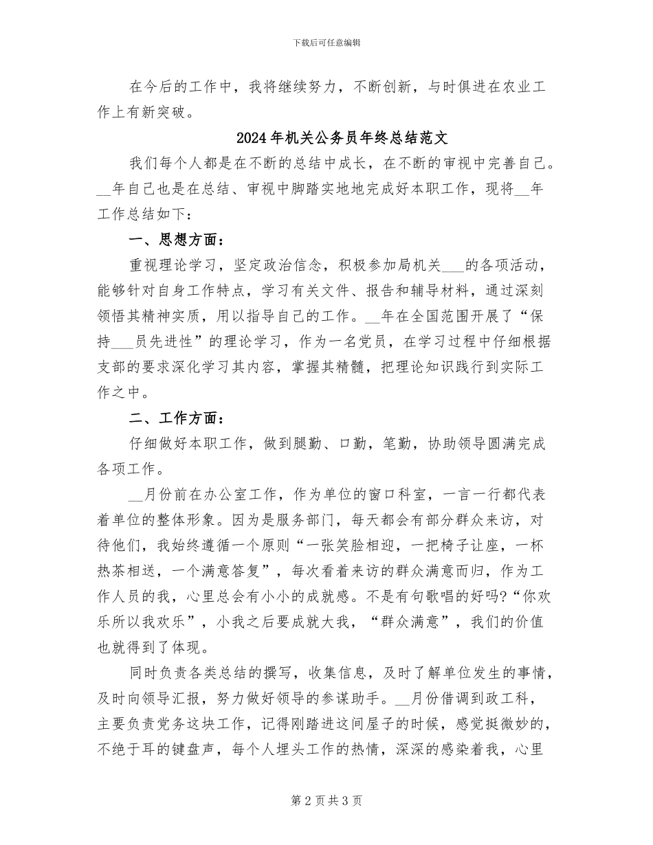 2024年机关公务员年终总结汇报_第2页