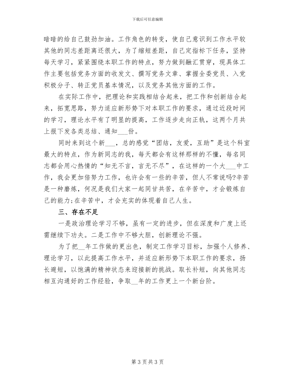 2024年机关公务员年终总结汇报_第3页
