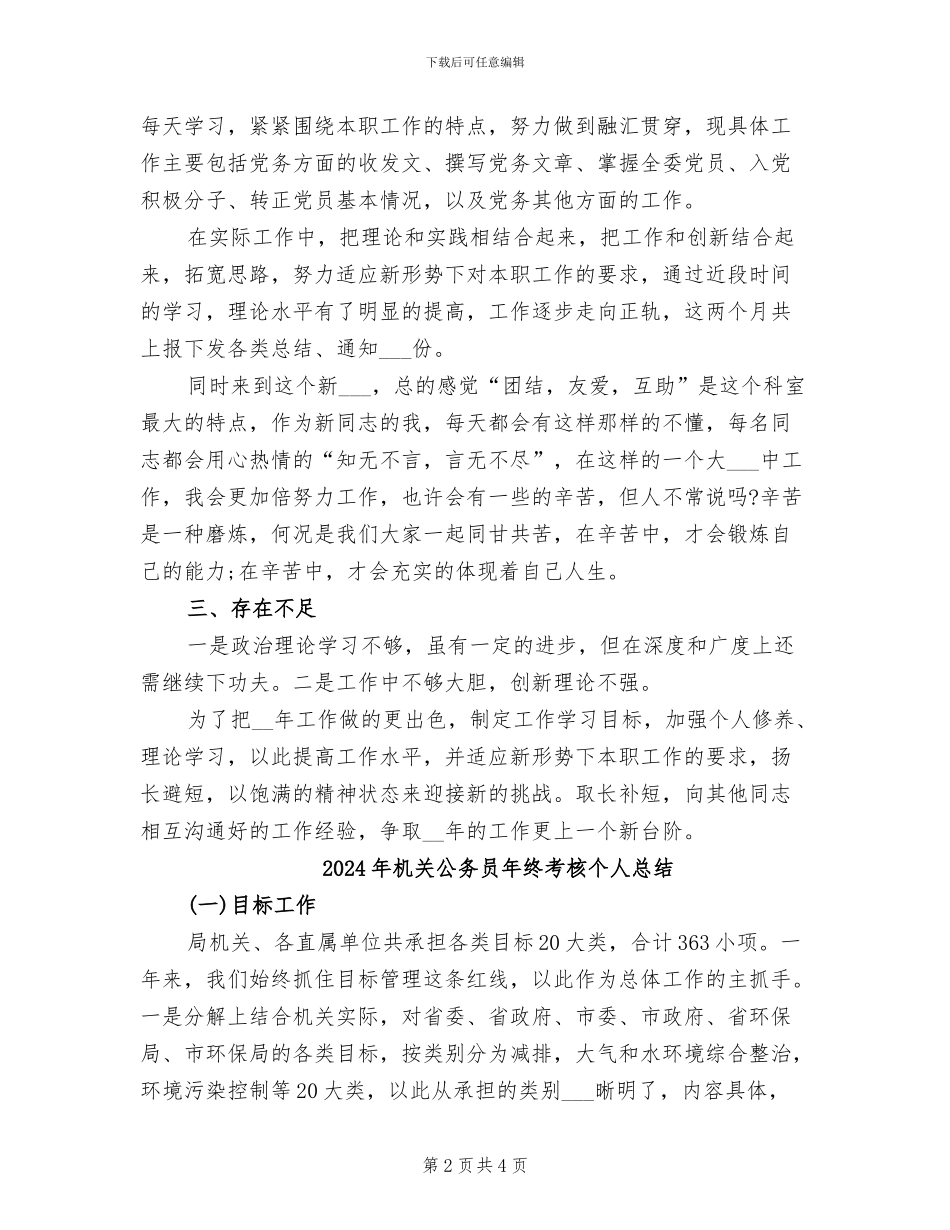 2024年机关公务员年终总结范文_第2页