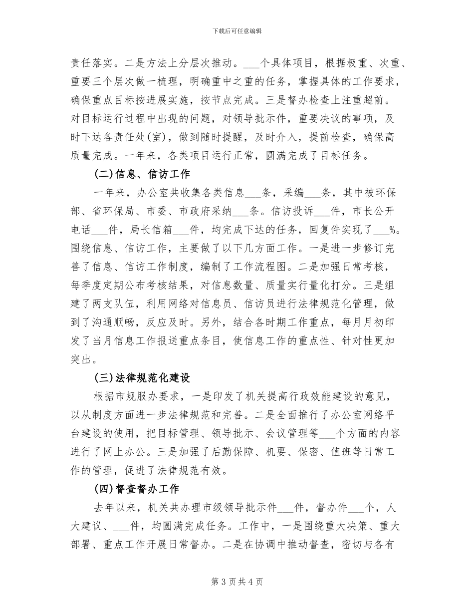 2024年机关公务员年终总结范文_第3页