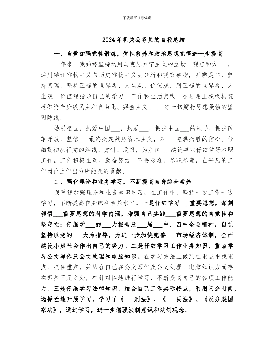 2024年机关公务员的自我总结_第1页