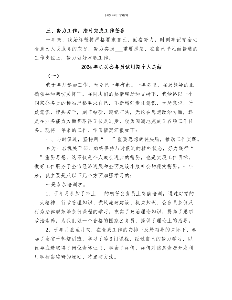 2024年机关公务员的自我总结_第2页