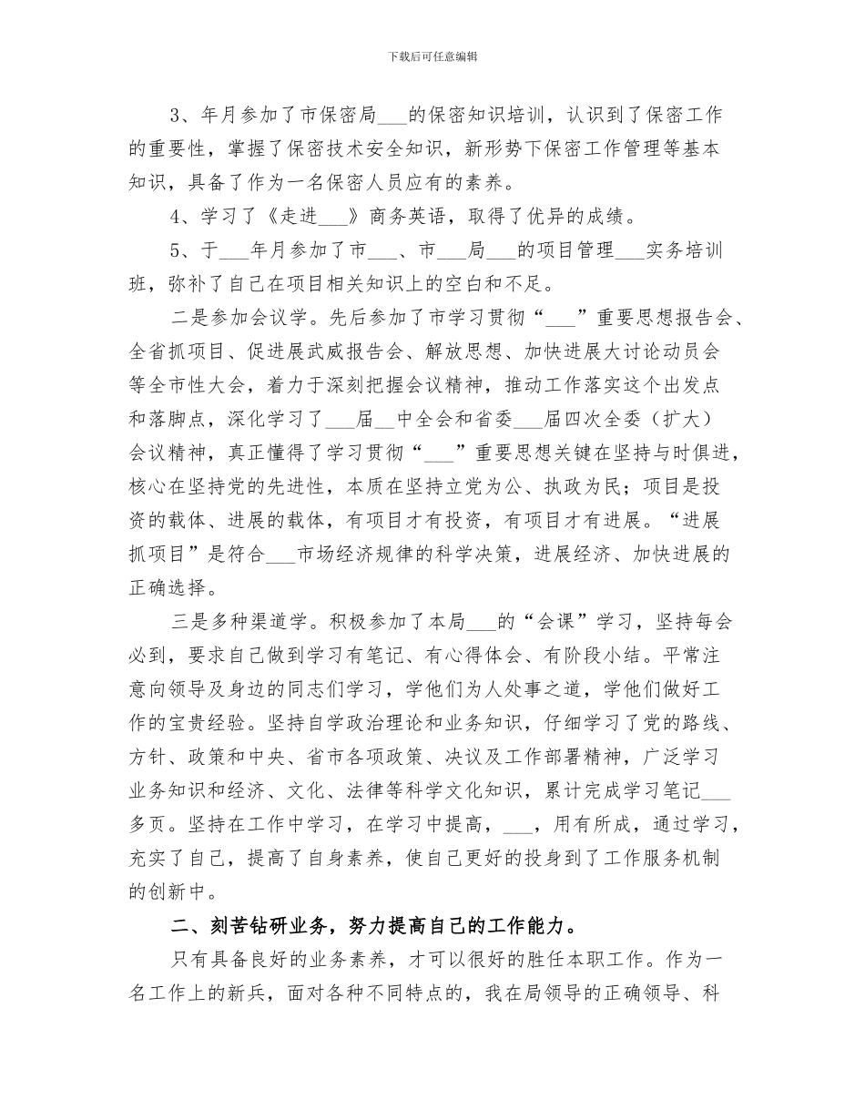 2024年机关公务员的自我总结_第3页