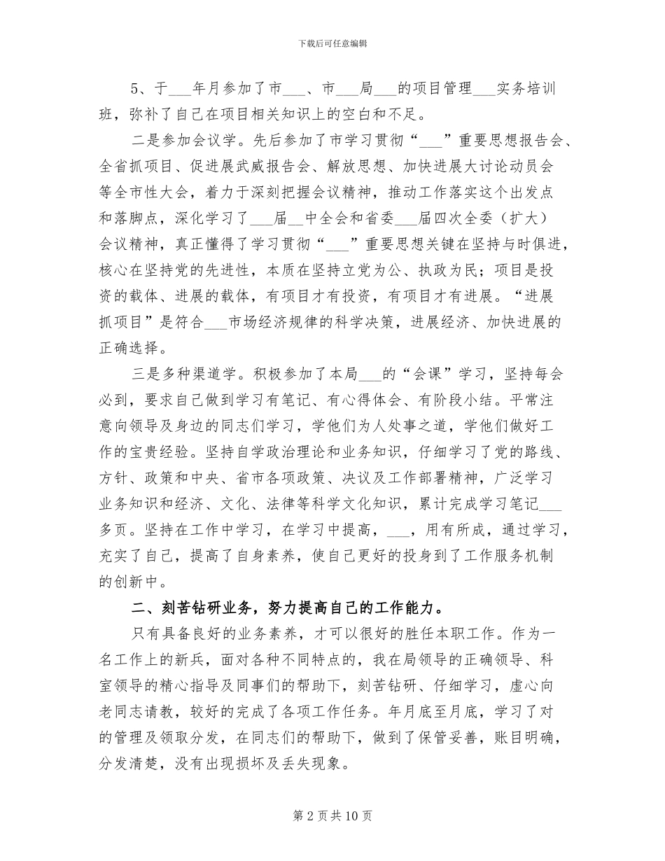 2024年机关公务员试用期个人总结_第2页