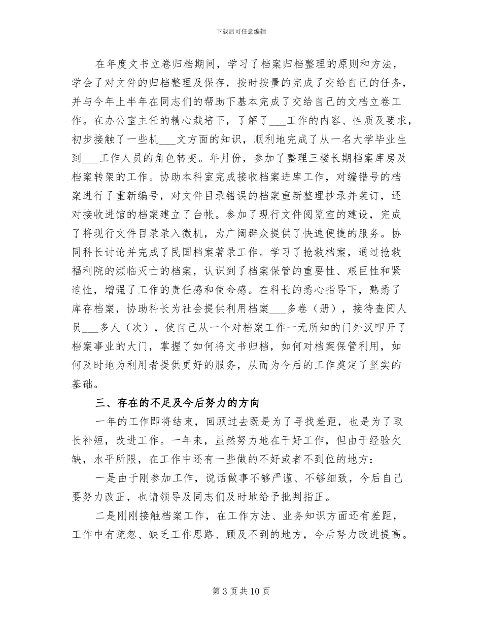 2024年机关公务员试用期个人总结_第3页