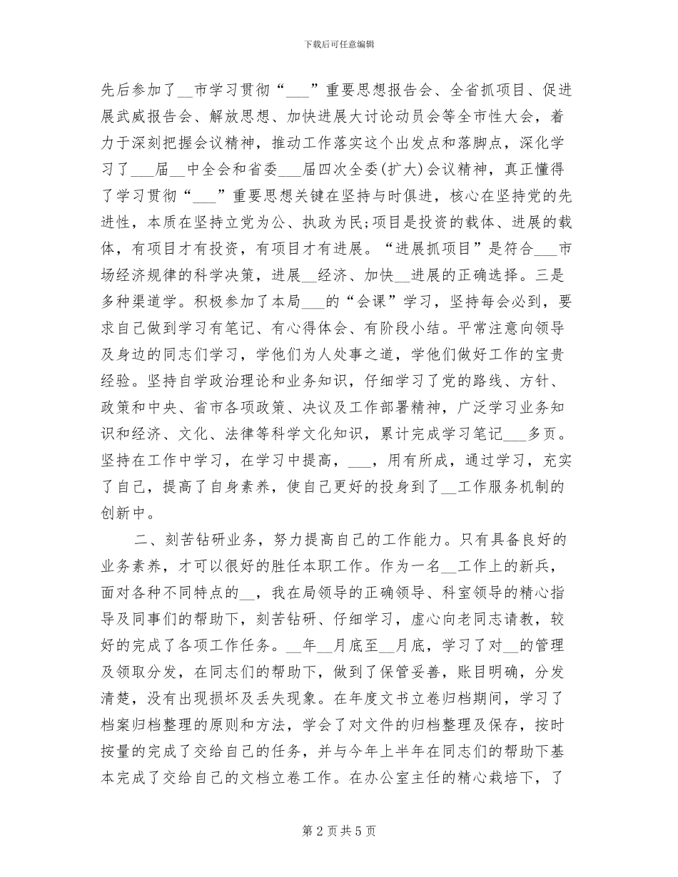 2024年机关公务员试用期半年工作总结_第2页