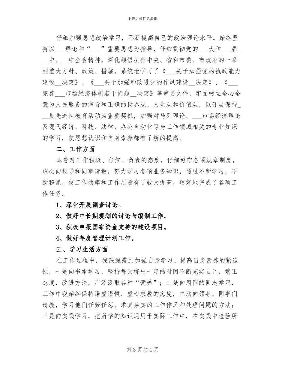 2024年机关公务员试用期工作总结_第3页