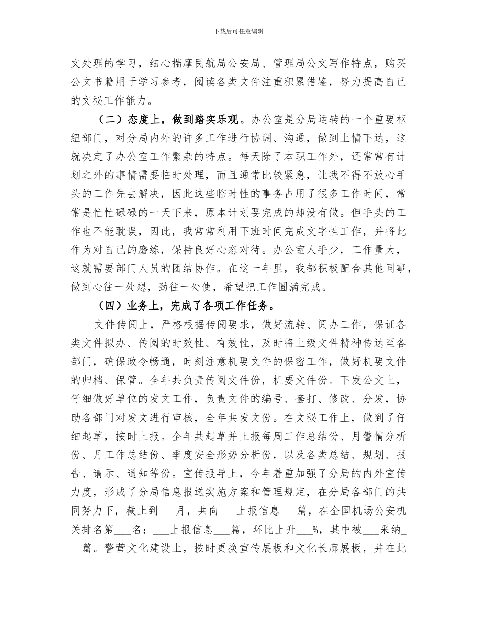 2024年机关内勤个人工作总结_第2页