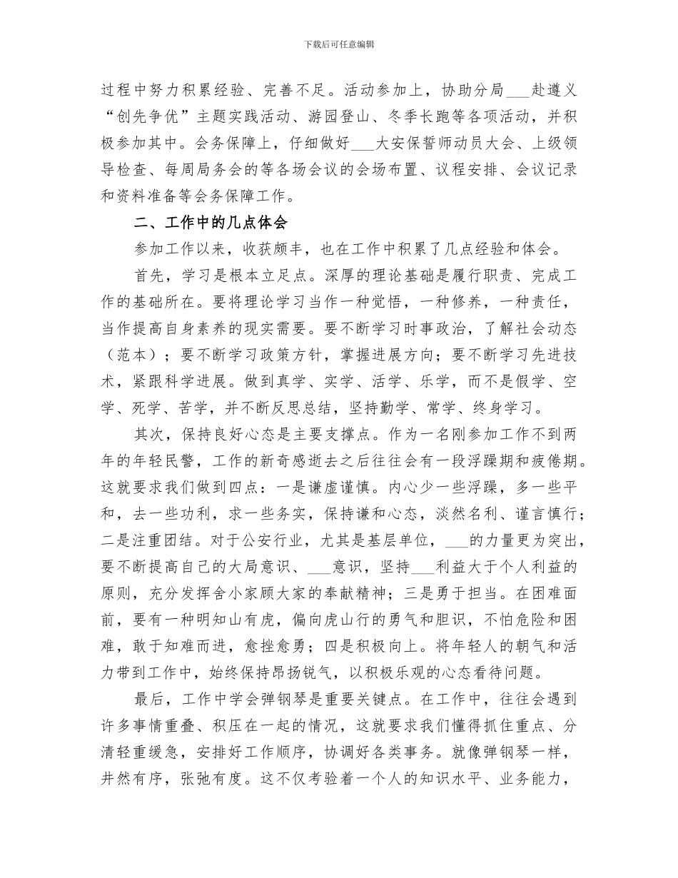 2024年机关内勤个人工作总结_第3页