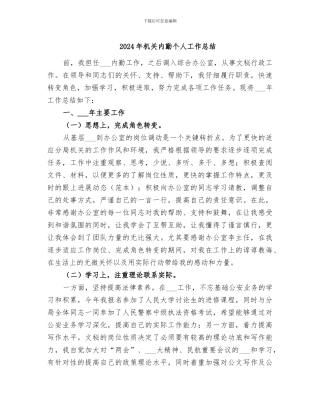 2024年机关内勤个人工作总结