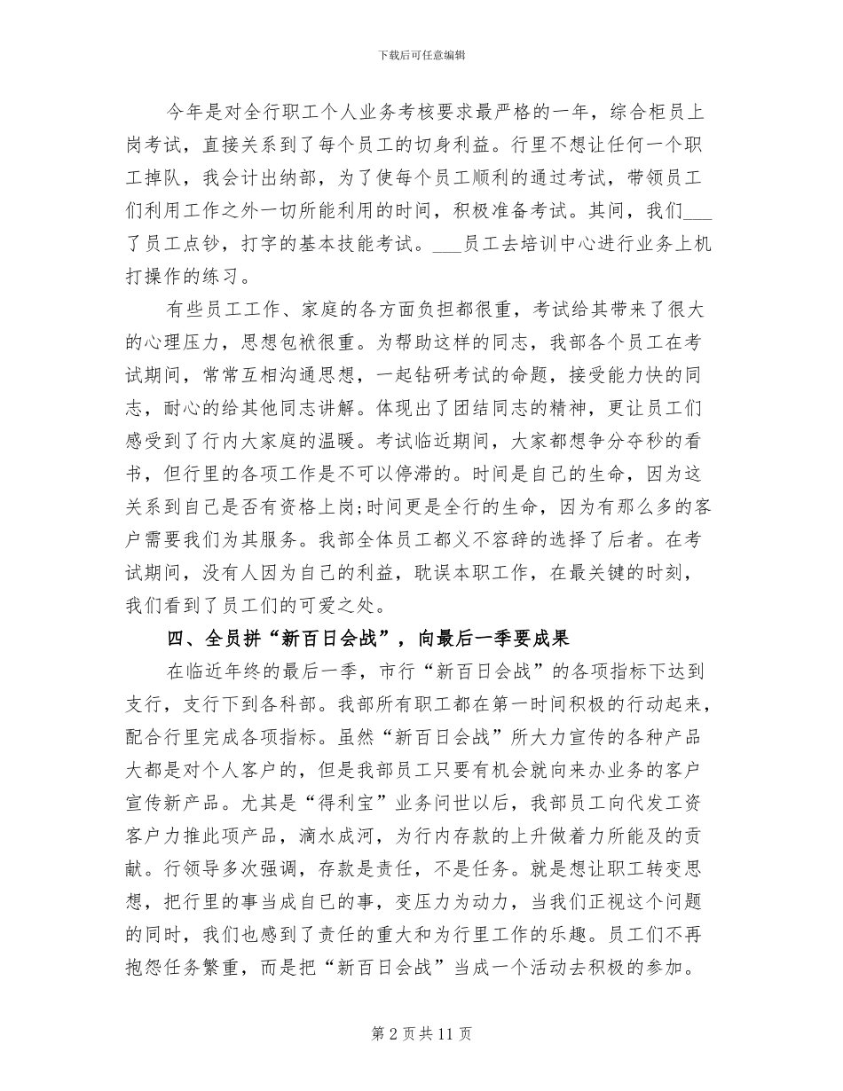 2024年机关出纳个人总结_第2页